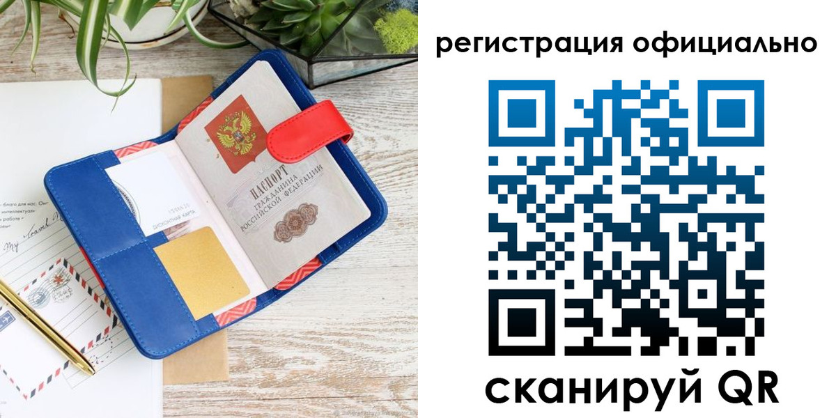 временная регистрация недорого в Аткарске